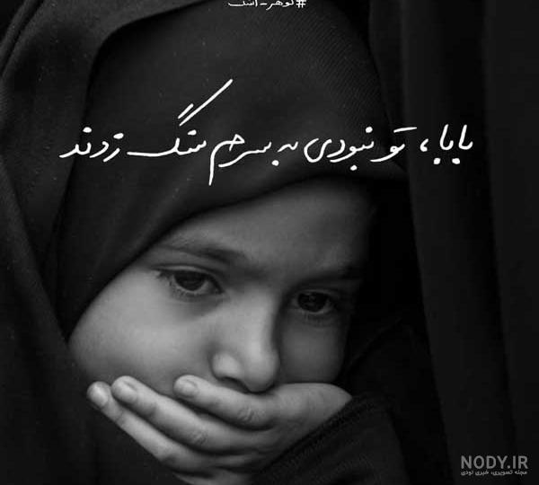 عکس دختر مذهبی غمگین عکس دختر مذهبی غمگین