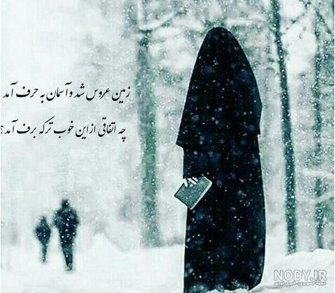 عکس دخترانه با حجاب برای پروفایل + عکس دخترانه با حجاب شیک