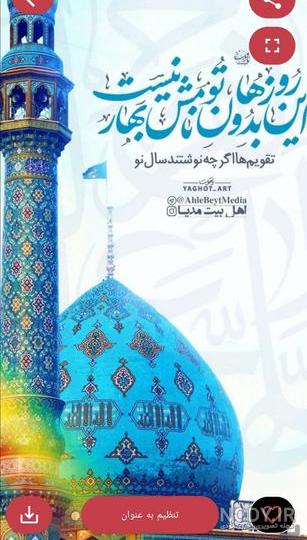 عکس زیبا برای تصویر زمینه مذهبی