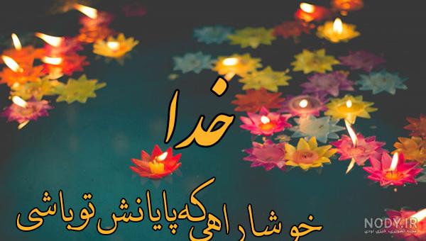 عکس عاشقانه مذهبی | 90 عکس عاشقانه زیبا و دو نفره برای پروفایل - دلبرانه