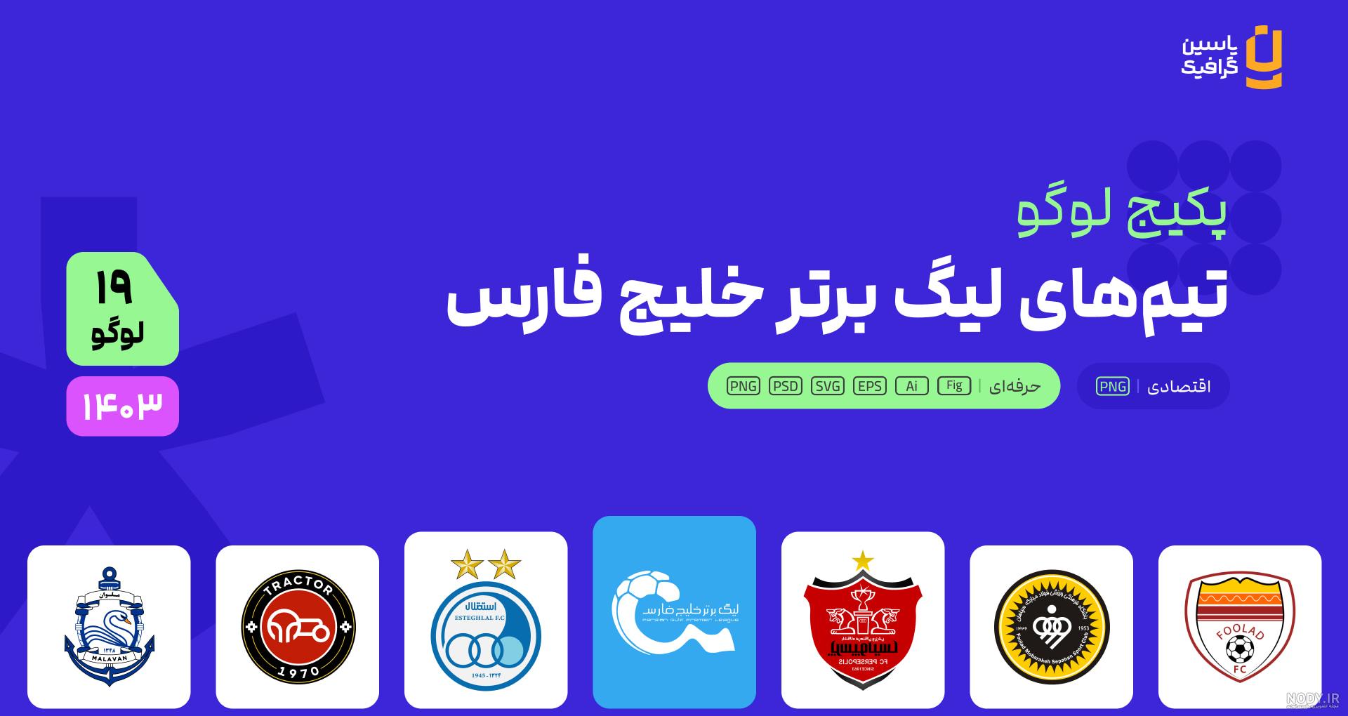 عکس لوگو تیم سویا عکس لوگو تیم سویا