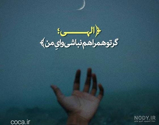عکس متن مذهبی برای پروفایل
