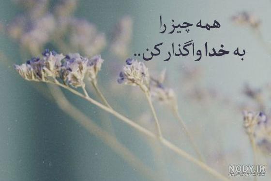 عکس متن مذهبی جدید