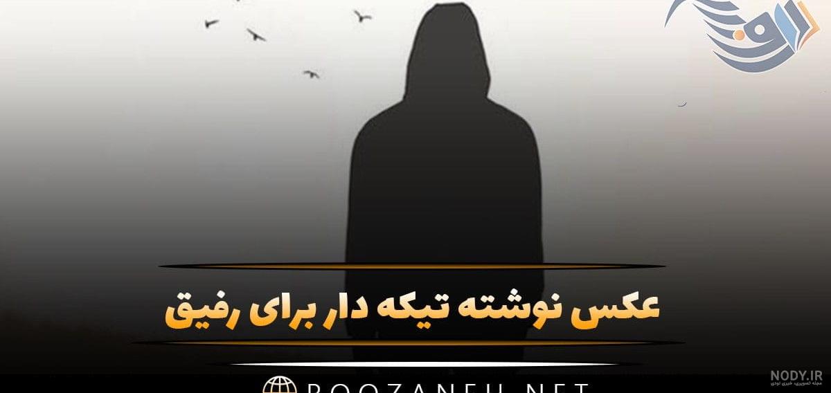 عکس نوشته دوست دشمن