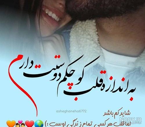 عکس نوشته دوستت دارم [جدید] تا ابد عشقم، همسرم برای پروفایل