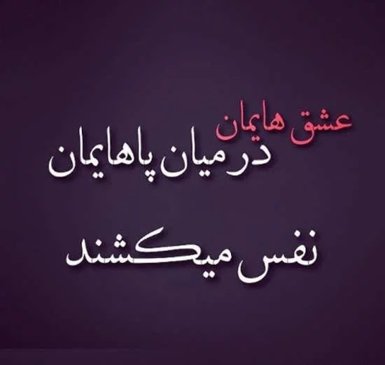 عکس نوشته طعنه دار + متن های سنگین تیکه دار و کنایه آمیز