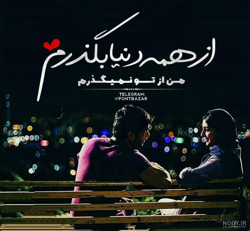 عکس نوشته عشقم دوستت دارم - تــــــــوپ تـــــــــاپ عکس نوشته عشقم دوستت دارم - تــــــــوپ تـــــــــاپ