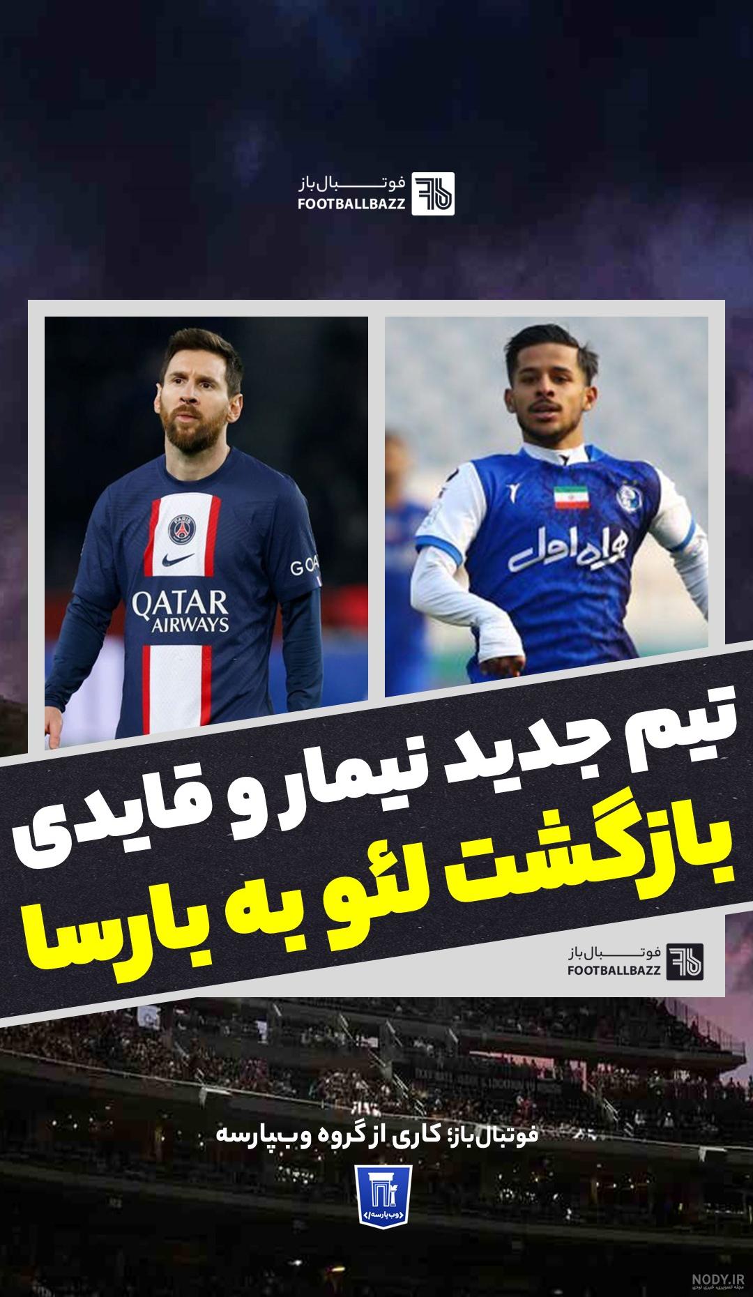 عکس نیمار در تیم جدید