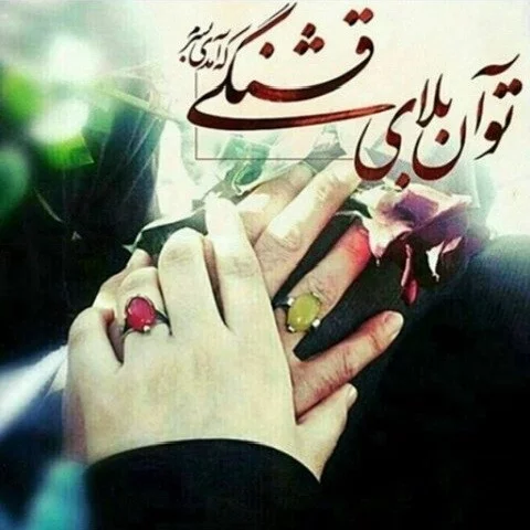 عکس همسر مذهبی