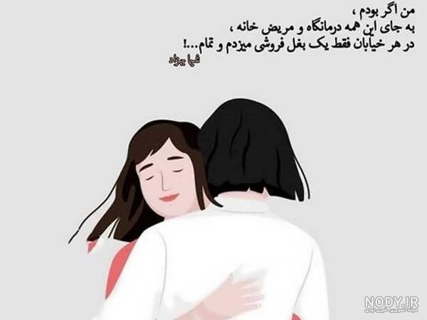 عکس پروفایل دخترانه دوستان صمیمی | عکس نوشته دخترانه رفیق و دوست عکس پروفایل دخترانه دوستان صمیمی | عکس نوشته دخترانه رفیق و دوست
