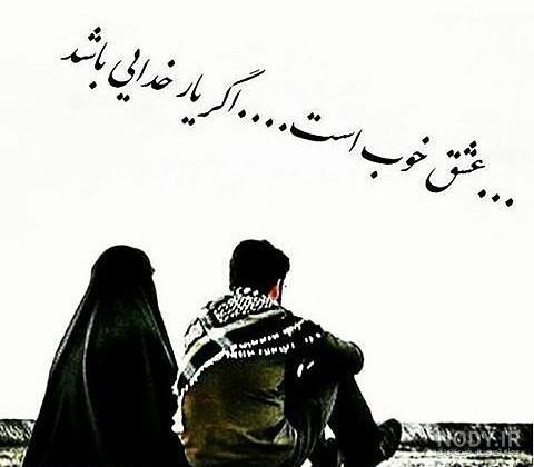 عکس پروفایل همسر مذهبی