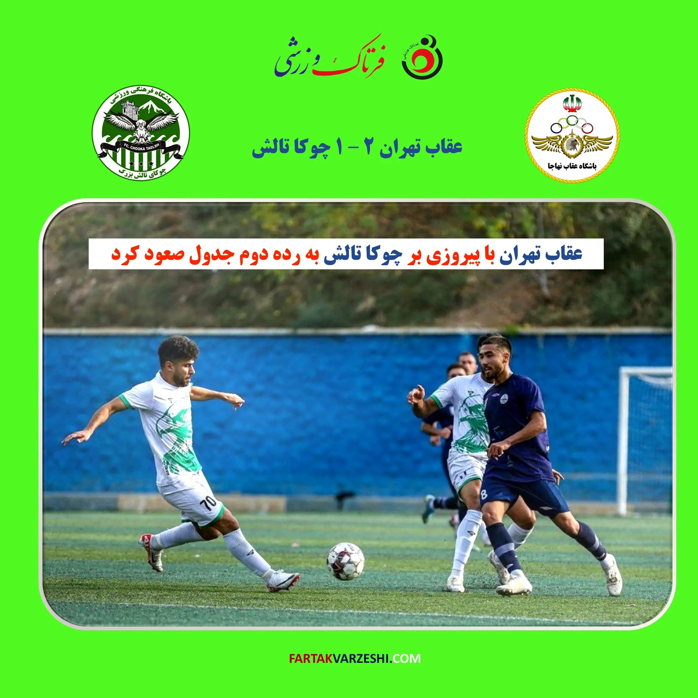 عکس/پیروزی استقلال خوزستان برابر عقاب تهران