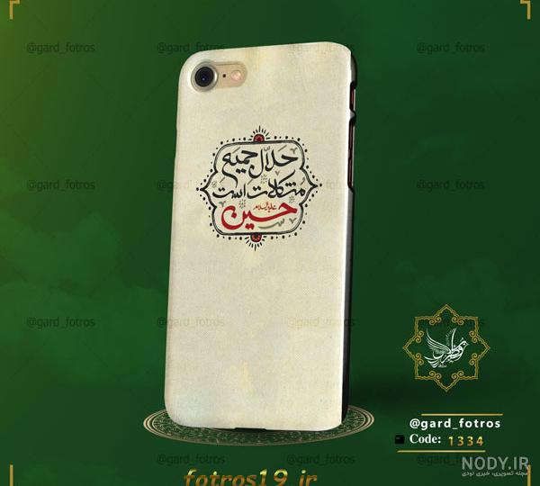 قاب موبایل طرح یا رقیه بنت الحسین – گروه هنری چاپ شاتوت قاب موبایل طرح یا رقیه بنت الحسین – گروه هنری چاپ شاتوت