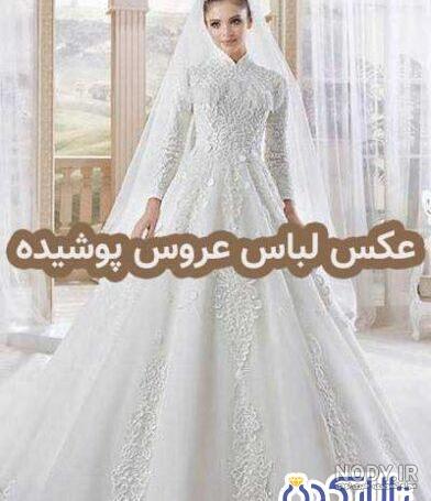 چادر عروس - یثنا چادر عروس - یثنا