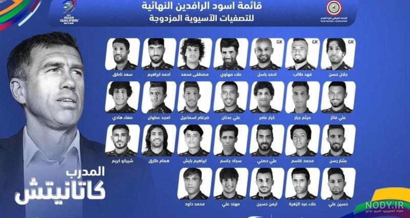 ‌ورزشی‌ در فارس : "سرمربی عراق دو بازیکن شاغل در لیگ ایران را به ...
