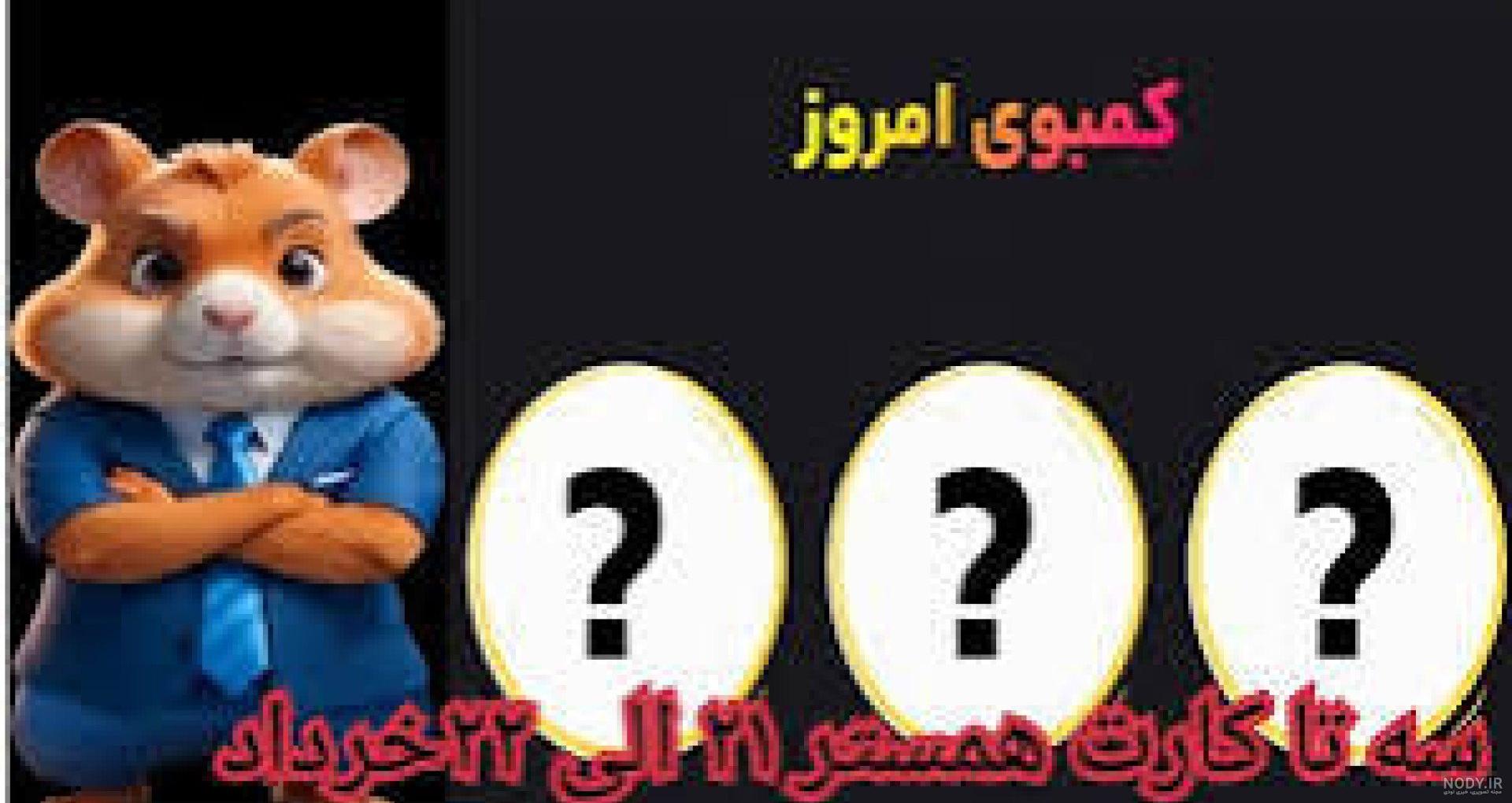 سه تا عکس جدید همستر