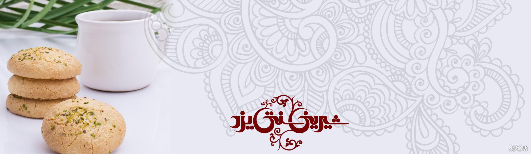 سوغات یزد سوغات یزد