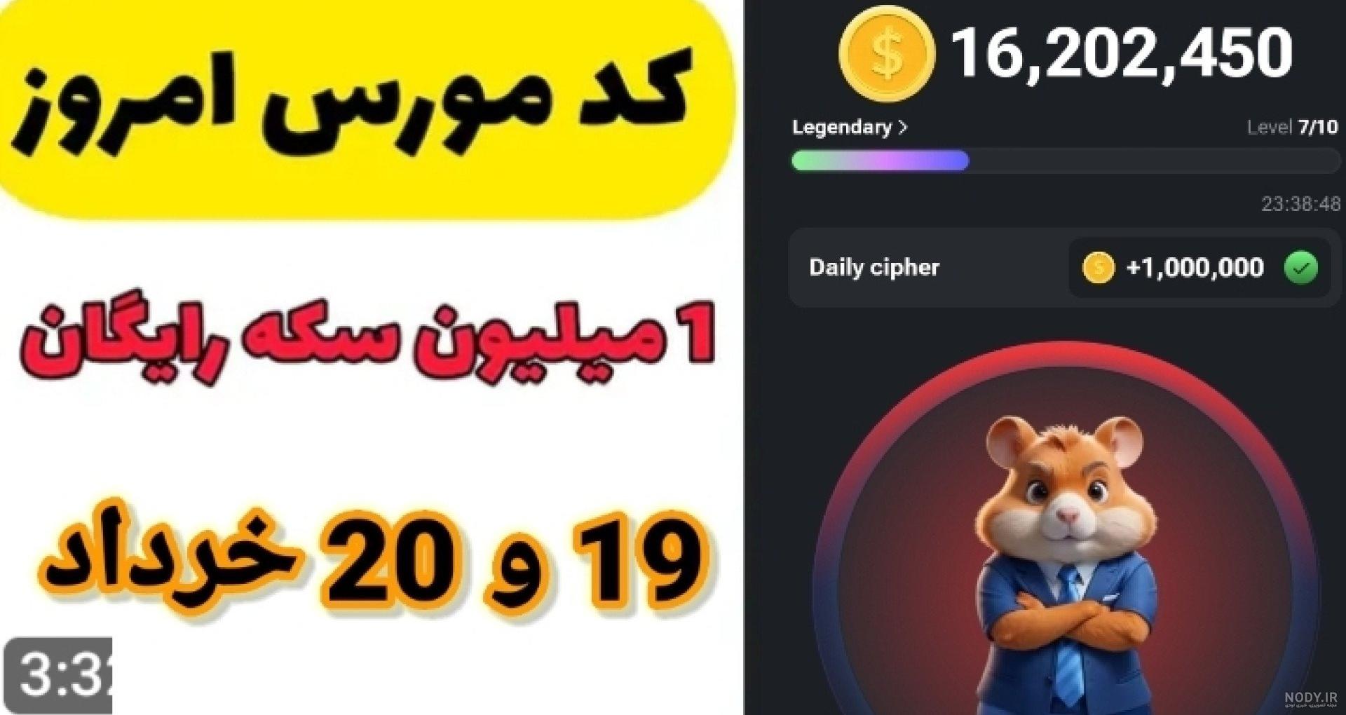 عکس رمز یک میلیونی همستر
