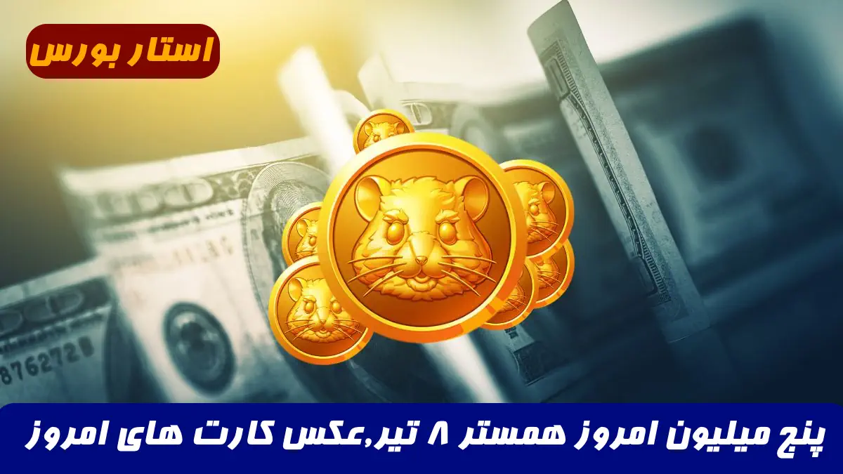 عکس یک میلیونی همستر امروز