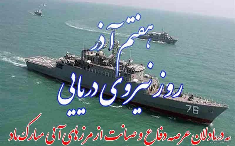 نیروی دریایی ارتش - خبرگزاری مهر | اخبار ایران و جهان | Mehr News Agency نیروی دریایی ارتش - خبرگزاری مهر | اخبار ایران و جهان | Mehr News Agency