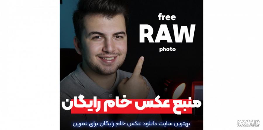 17 سایت دانلود عکس رایگان با کیفیت بالا - راست چین 17 سایت دانلود عکس رایگان با کیفیت بالا - راست چین