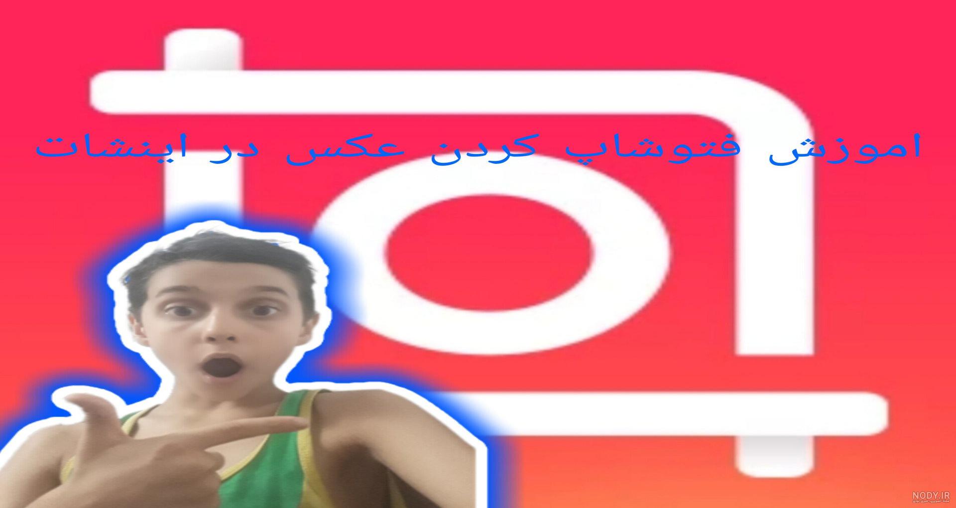 آموزش ادیت حرفه ای عکس و فیلم با موبایل - کیبوردی برای آزادی