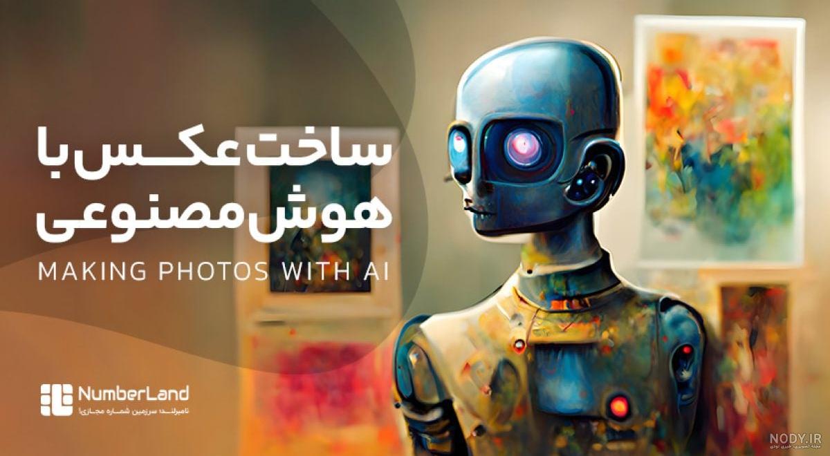 آموزش استفاده از هوش مصنوعی برنامه فتوشاپ آموزش استفاده از هوش مصنوعی برنامه فتوشاپ