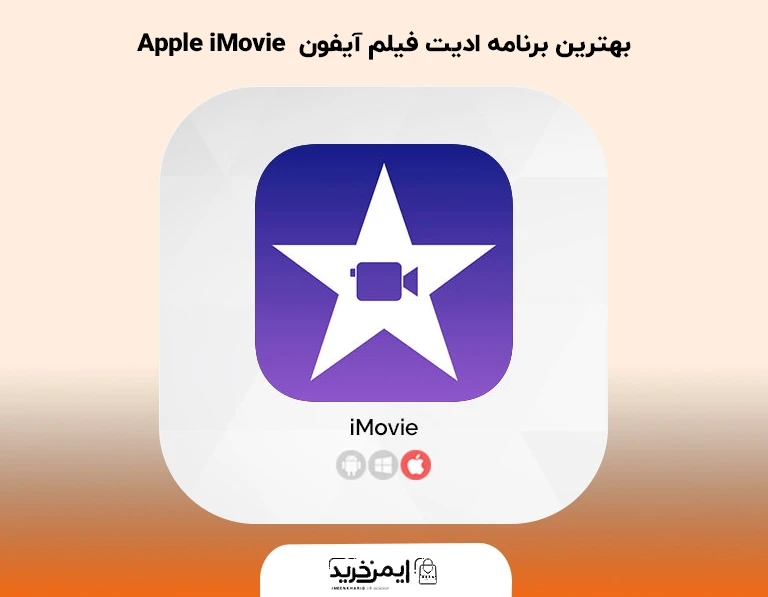 برنامه فتوشاپ عکس ایفون