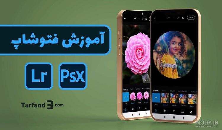 برنامه فتوشاپ عکس با کامپیوتر