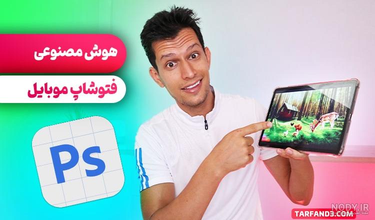 بهترین ویرایشگرهای عکس با هوش مصنوعی؛ ۷ ابزار آنلاین و رایگان ... بهترین ویرایشگرهای عکس با هوش مصنوعی؛ ۷ ابزار آنلاین و رایگان ...