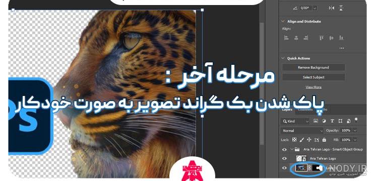 حذف پس زمینه عکس در فتوشاپ 2018