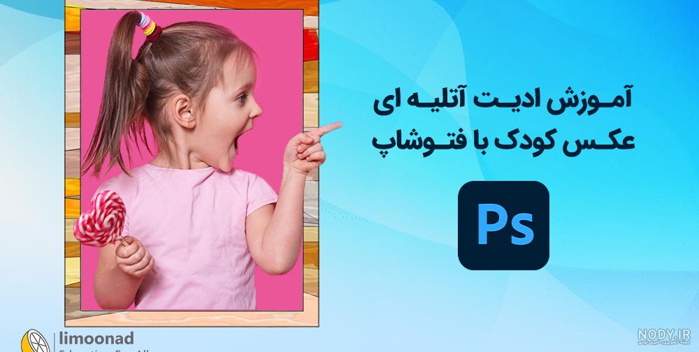خودت رایگان عکس آتلیه ای بساز خودت رایگان عکس آتلیه ای بساز