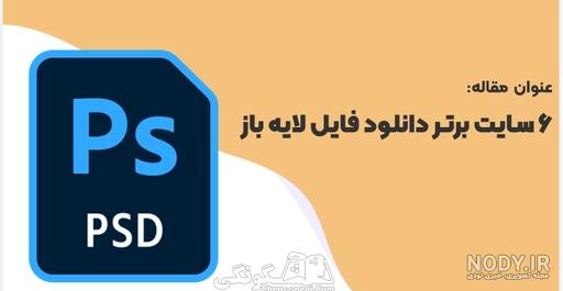 سایت دانلود عکس باکیفیت و «رایگان» | معرفی 20+ وب‌سایت | نوین