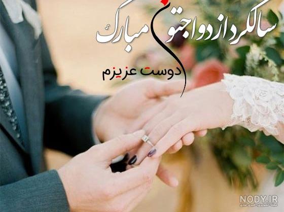 عکس سالگرد ازدواج دخترم و دامادم