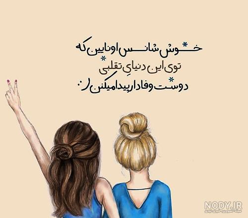 عکس پروفایل بهترین دوست و دوستان واقعی