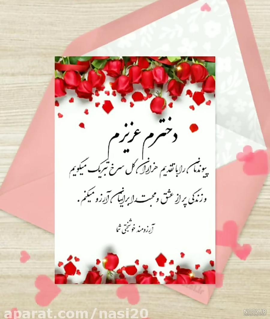 متن سالگرد ازدواج برای استوری فوق العاده عاشقانه تبریک به همسر