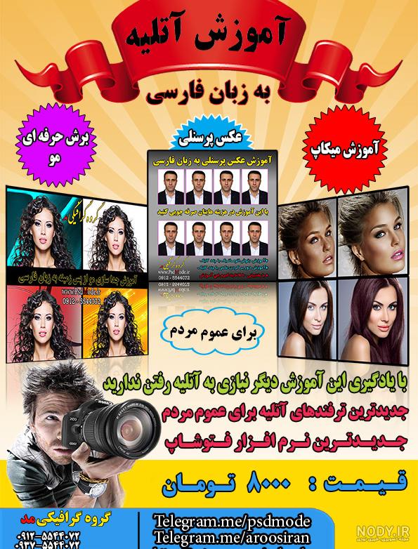 ویدئو آموزش حرفه ای ادیت عکس آتلیه ای در فتوشاپ ویدئو آموزش حرفه ای ادیت عکس آتلیه ای در فتوشاپ