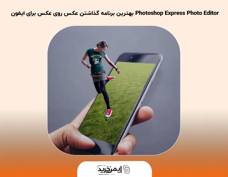 چگونه با گوشی آیفون عکس ها را ادیت کنیم