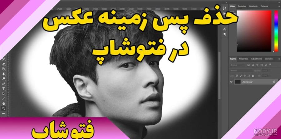 گذاشتن عکس روی عکس در فتوشاپ - مجموعه آموزش های فتوشاپ | همیار آی‌تی