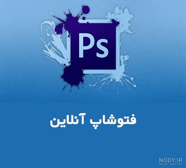 17 نرم افزار ویرایش عکس برای عکاسان - استودیو نماد 17 نرم افزار ویرایش عکس برای عکاسان - استودیو نماد