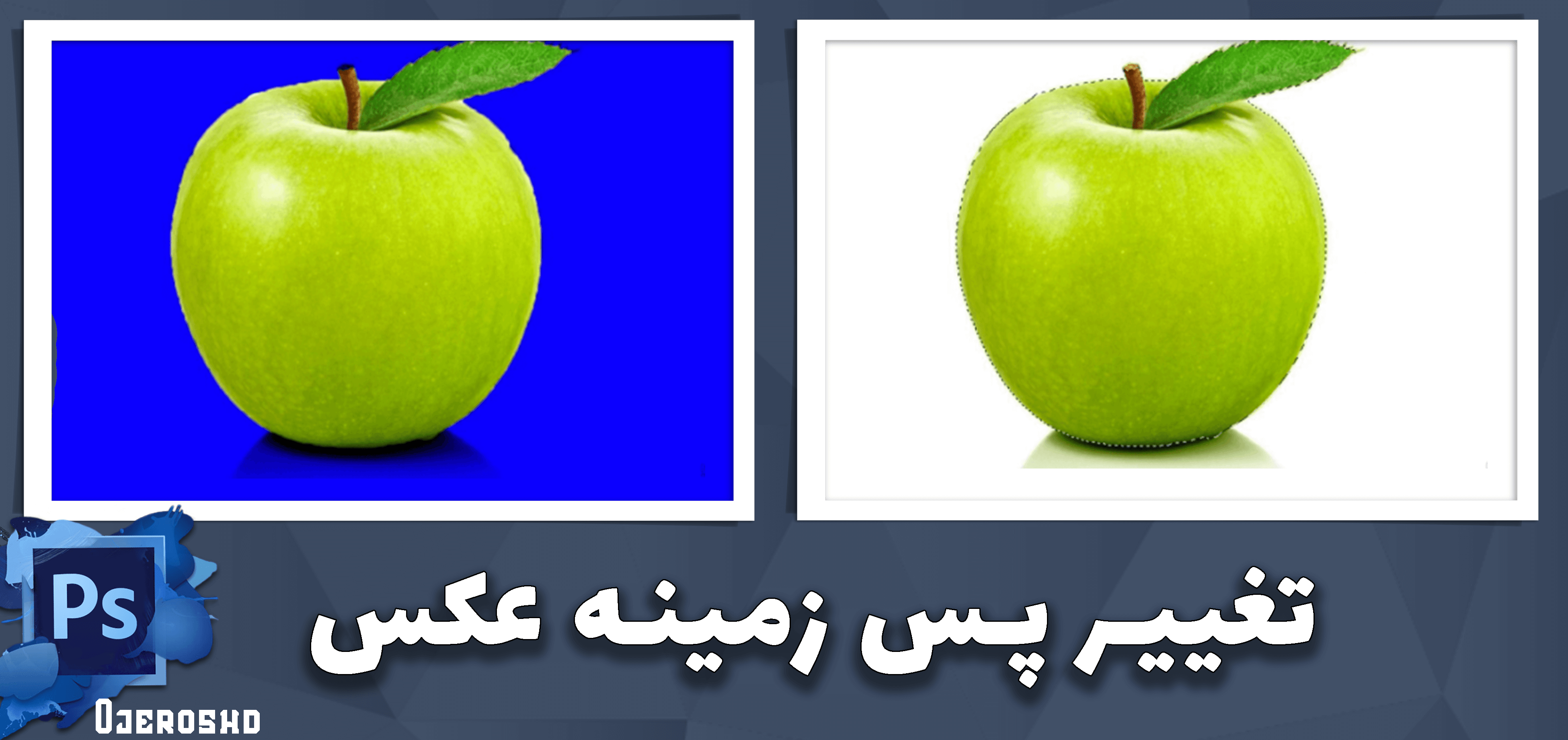 آموزش تغییر پس زمینه عکس در گوشی با برنامه پیکس آرت (سریع و راحت ... آموزش تغییر پس زمینه عکس در گوشی با برنامه پیکس آرت (سریع و راحت ...
