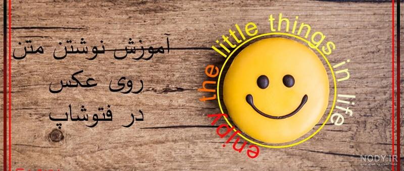 آموزش جایگذاری عکس در فتوشاپ به صورت گام به گام | مکتوب آموزش جایگذاری عکس در فتوشاپ به صورت گام به گام | مکتوب