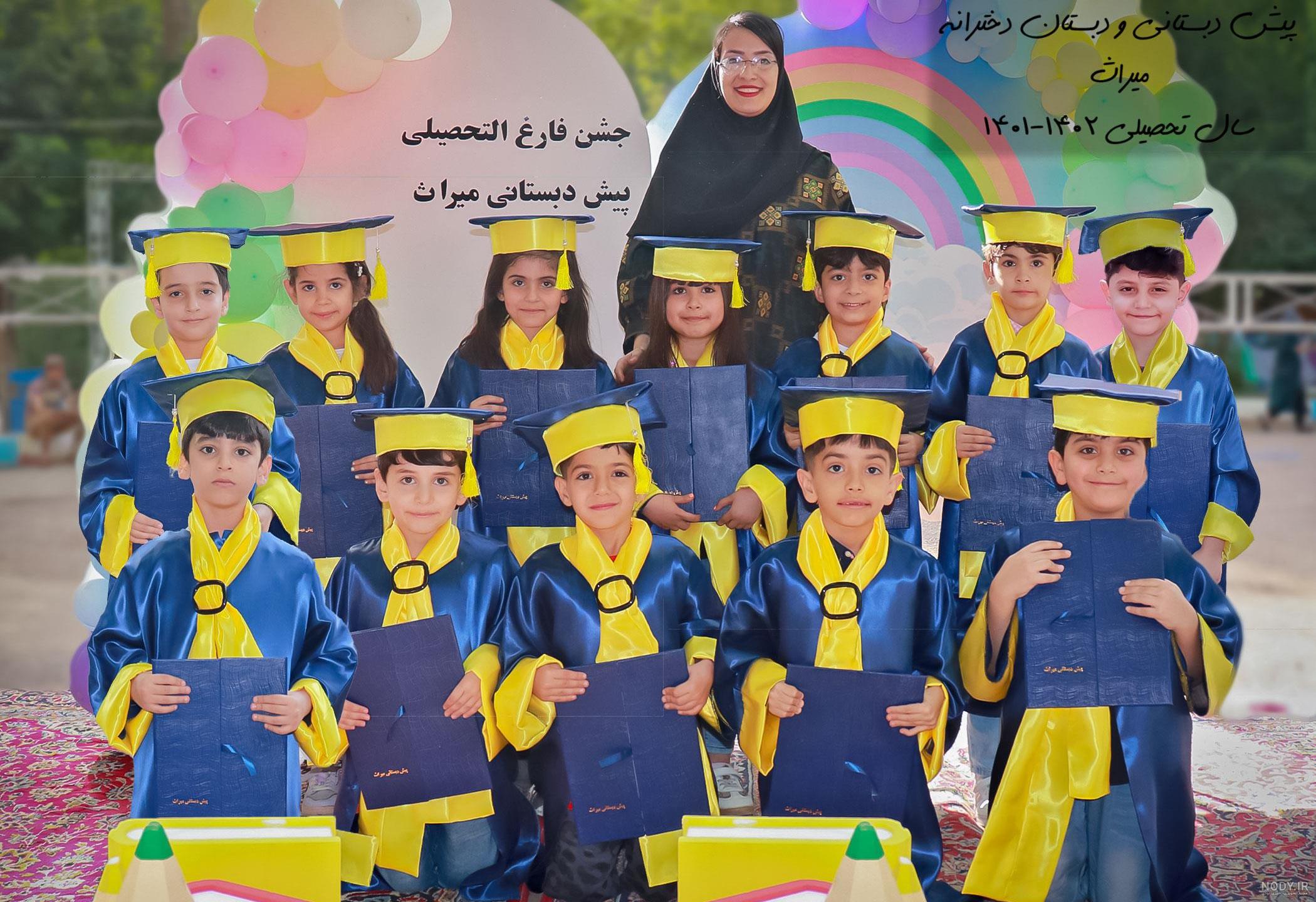 آموزش طراحی عکس فارغ التحصیلی مدرسه با فتوشاپ آموزش طراحی عکس فارغ التحصیلی مدرسه با فتوشاپ