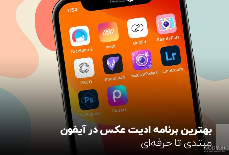 برنامه فتوشاپ عکس برای گوشی برنامه فتوشاپ عکس برای گوشی