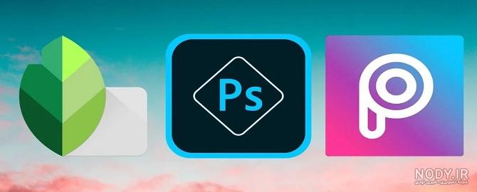 بهترین برنامه های ادیت عکس حرفه ای – مجله خبری آوندموبایل