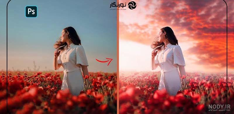 تغییر پس زمینه عکس در فتوشاپ (آموزش کامل) - آکادمی هیترا تغییر پس زمینه عکس در فتوشاپ (آموزش کامل) - آکادمی هیترا