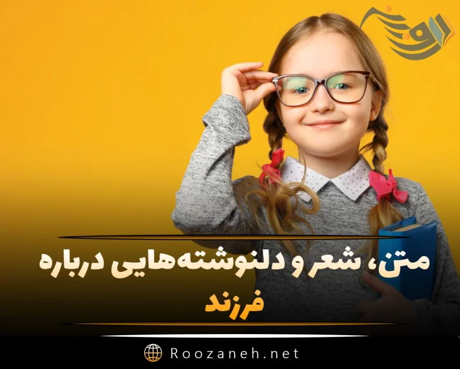 جملات زیبا درباره دختر کوچولو + عکس نوشته احساسی دخترانه حرف تازه