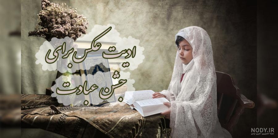 دانلود جشن تکلیف - دانلود رایگان فایل لایه باز، PSD، وکتور، لوگو و ...