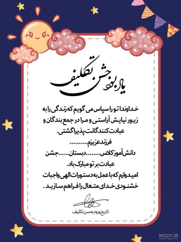 دانلود فون جشن تکلیف و بک گراند جشن عبادت – سایت نسل جوان
