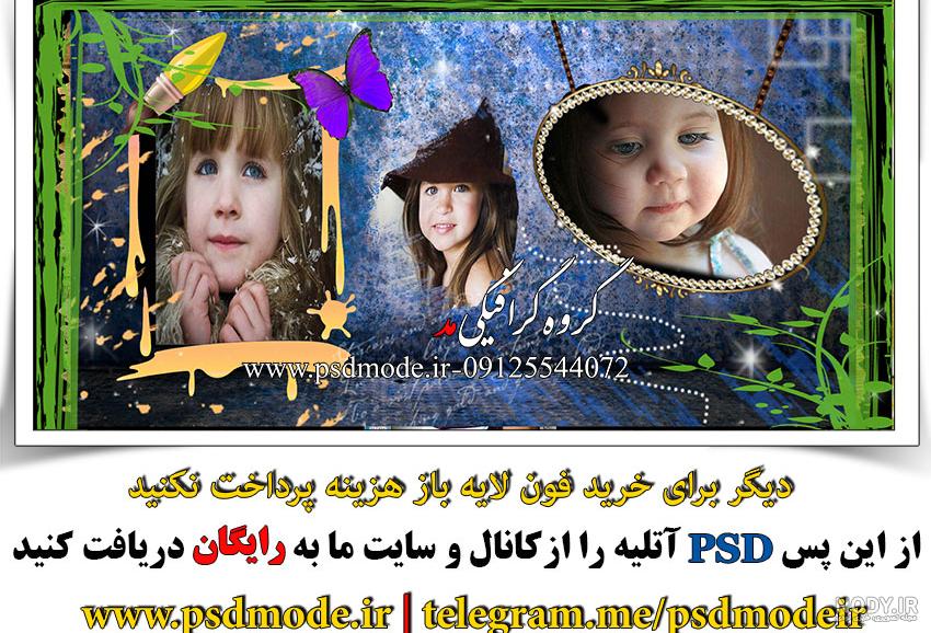 دانلود فون کودکانه لایه باز؛ جلوه‌ای خاص برای عکس‌های کودکان | تیک ...